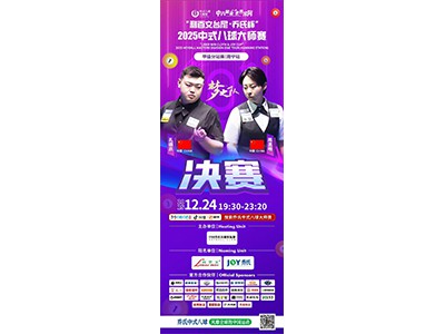 Finais hoje à noite! JOY Heyball Masters Division One Nanning coroa seu campeão